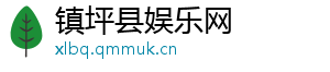 镇坪县娱乐网